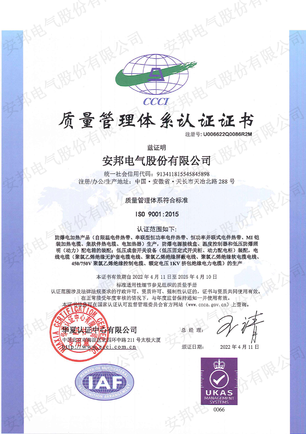 黄瓜视频免费在线观看電氣股份有限公司20220406144445369-1.jpg