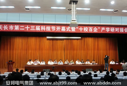 黄瓜视频免费在线观看電氣集團應邀參加“十校百企”產學研對接會(圖1)
