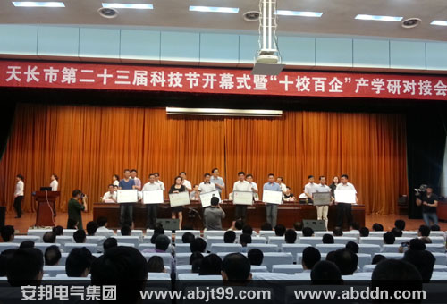 黄瓜视频免费在线观看電氣集團應邀參加“十校百企”產學研對接會(圖2)