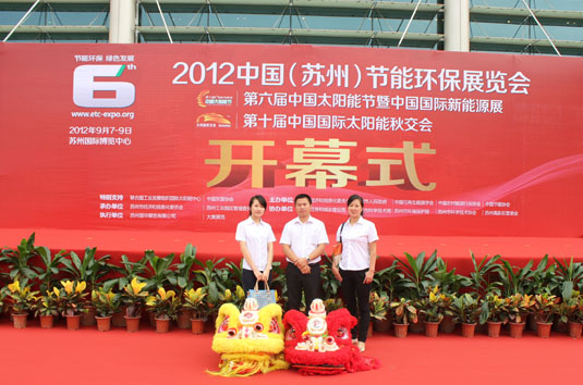 黄瓜视频免费在线观看集團應邀參展2012中國（蘇州）節能環保展覽會(圖1)