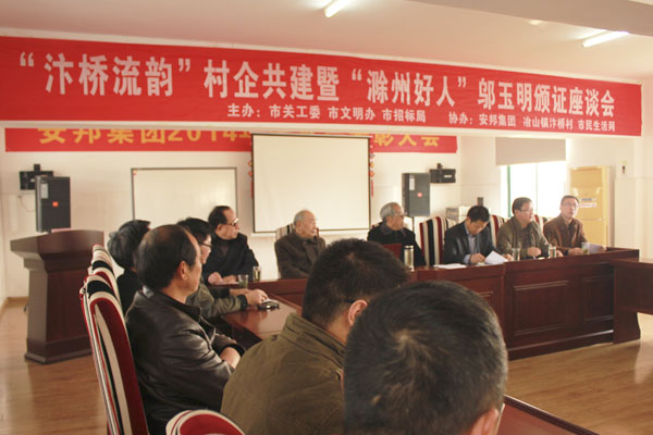 黄瓜视频免费在线观看集團參加“汴橋流韻”村企共建暨“滁州好人”鄔玉明頒證座談會(圖1)