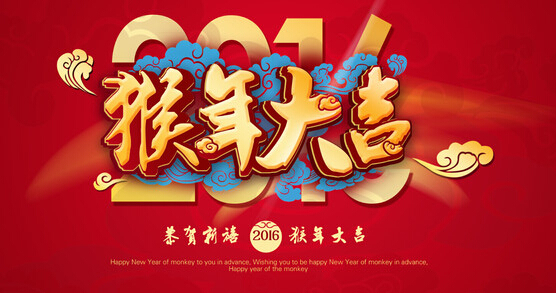 黄瓜视频免费在线观看集團電黄瓜官网入口廠家恭祝大家 猴年大吉 萬事如意！！(圖1)