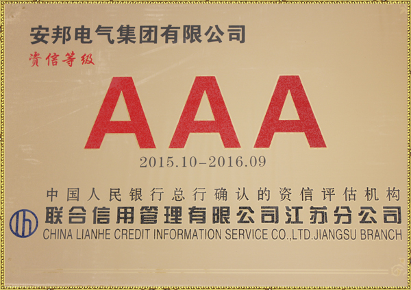 黄瓜视频免费在线观看集團榮獲“AAA級資信等級”資質(圖1)