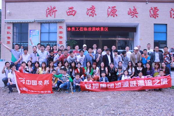 黄瓜视频免费在线观看集團（浙西大峽穀）歡樂之旅(圖1)