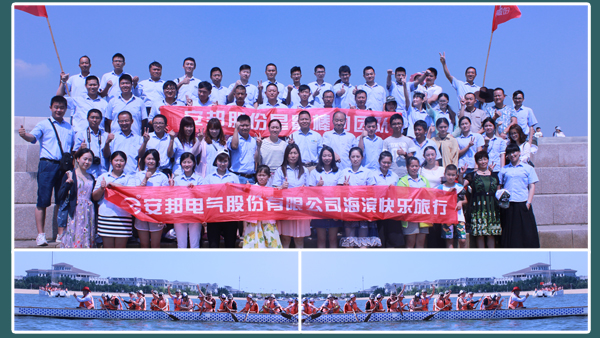 相約日照—黄瓜视频免费在线观看電氣股份海濱快樂之旅(圖2)