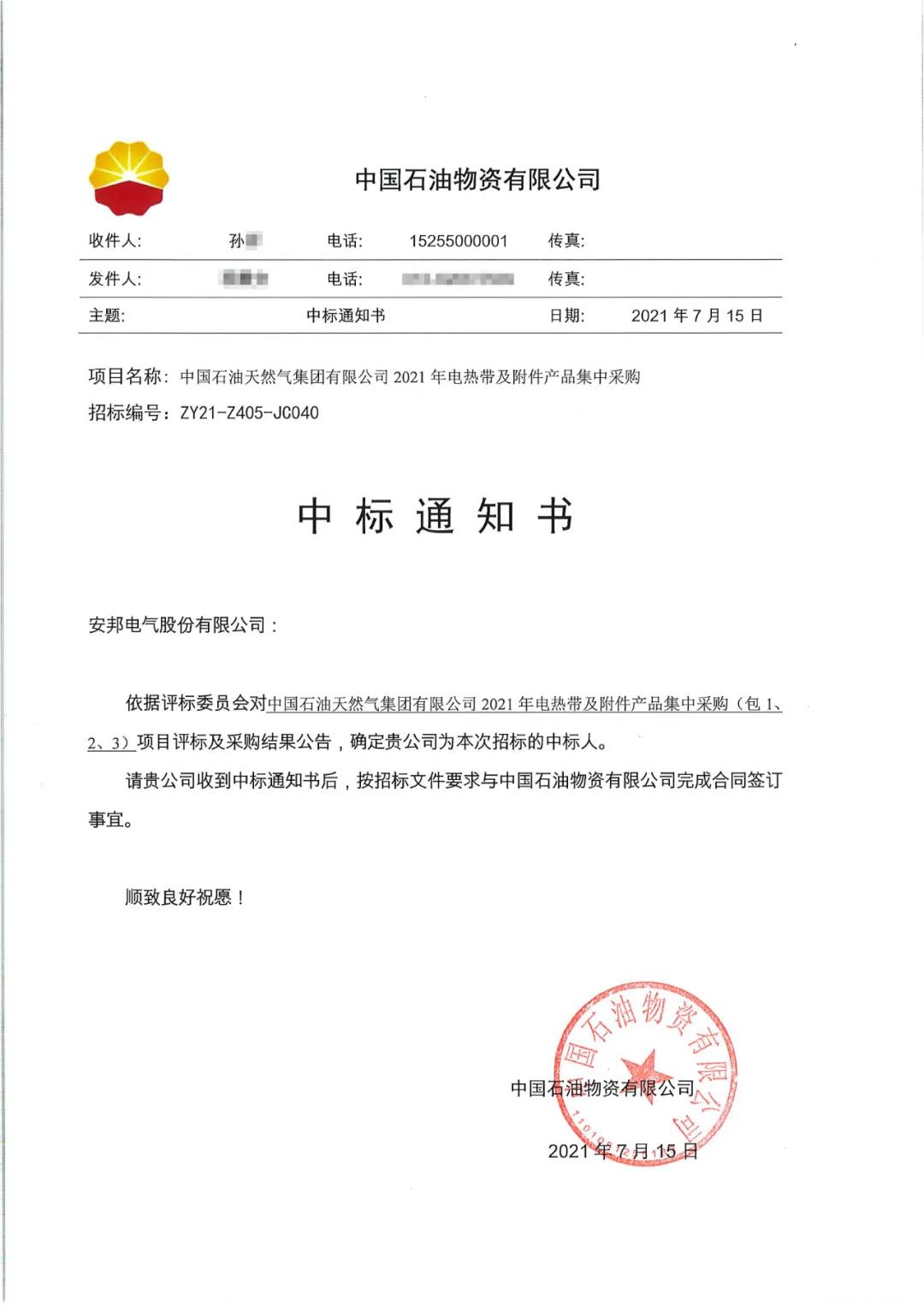 黄瓜视频免费在线观看中石油中標通知原件
