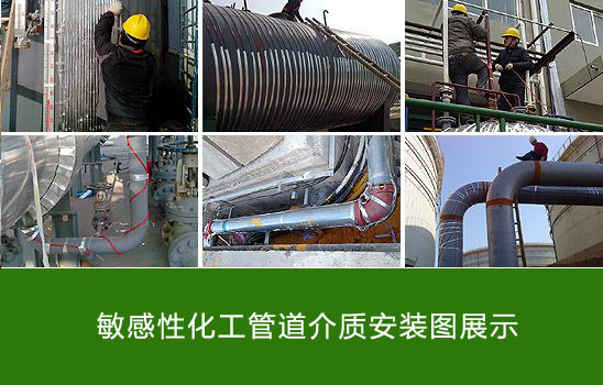 化工敏感性介質保溫選擇什麽電熱帶型號較合適？(圖4)