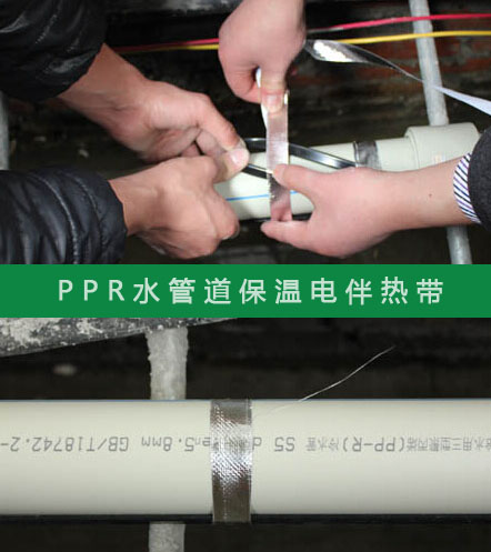 PPR給水管防凍選擇什麽規格的電黄瓜官网入口帶？(圖2)