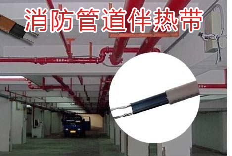 消防管道電黄瓜官网入口帶