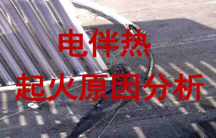電黄瓜官网入口帶起火原因