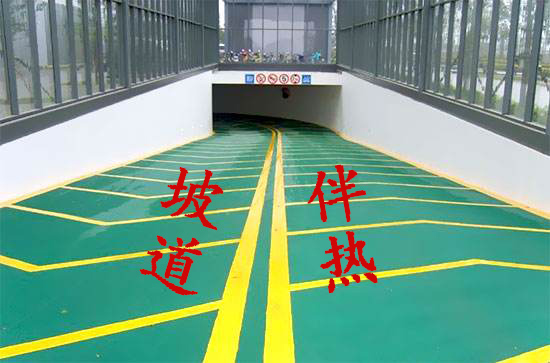 停車場坡道防凍電黄瓜官网入口