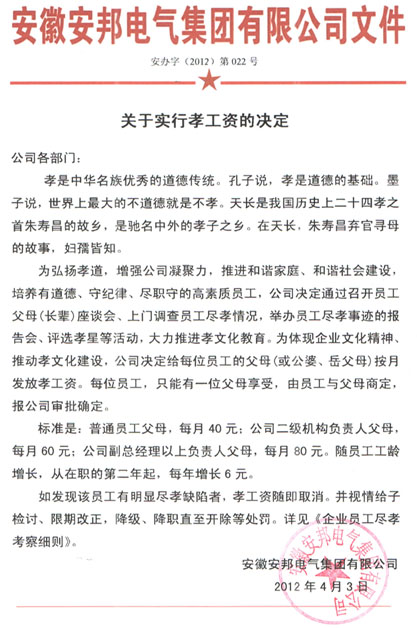 黄瓜视频免费在线观看“關於實行孝工資的決定”掃描件