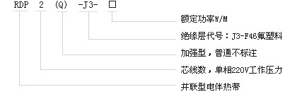 RDP2-J3並聯恒功率電黄瓜官网入口帶電熱帶(圖1)