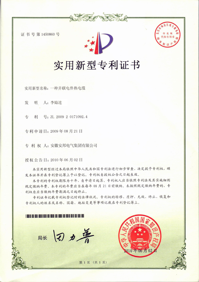 並聯電黄瓜官网入口電纜實用新型專利證書