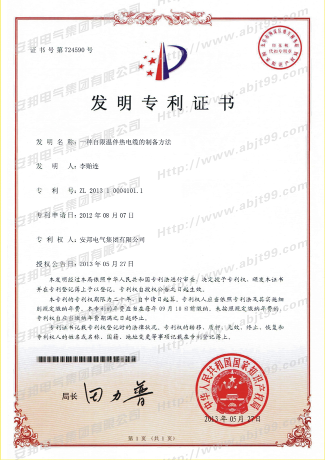 自限溫黄瓜官网入口帶的製備方法發明專利證書