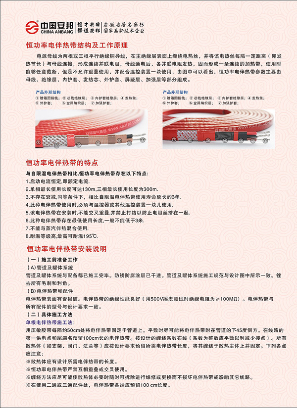 恒功率電黄瓜官网入口帶安裝說明書(圖1)