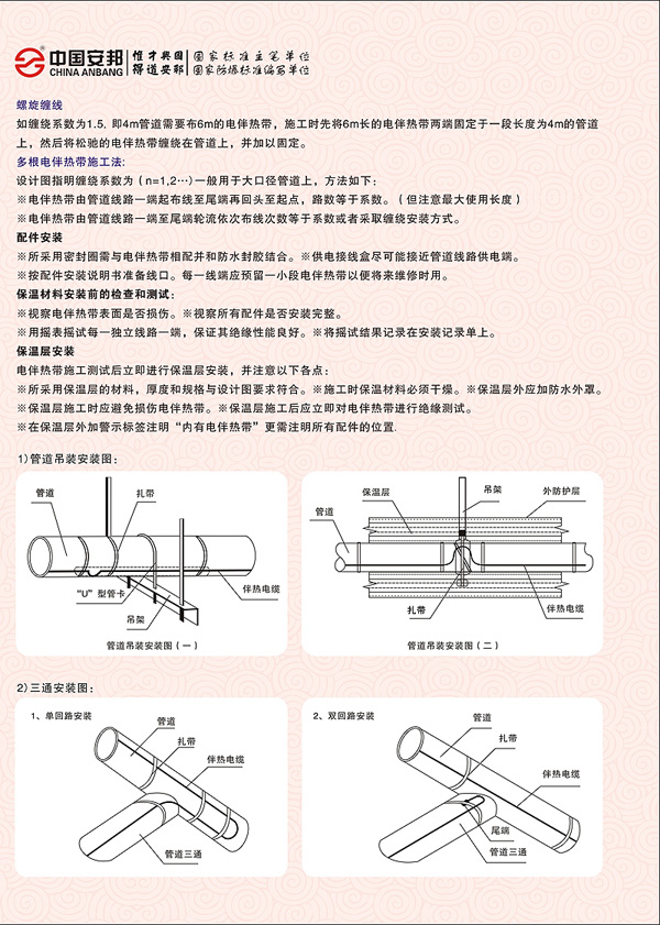 恒功率電黄瓜官网入口帶安裝說明書(圖2) 恒功率電黄瓜官网入口帶安裝說明書(圖2)